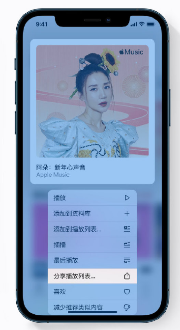 平山苹果手机维修分享Apple Music 新增新年歌单，快来分享给好友 