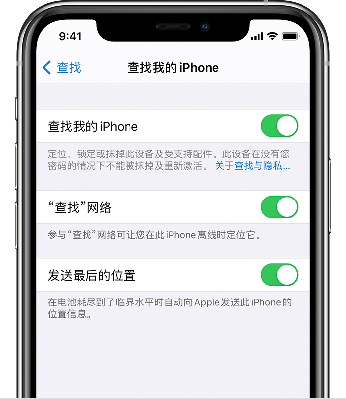 平山苹果手机维修分享如何在 iPhone 上开启的「查找」功能 