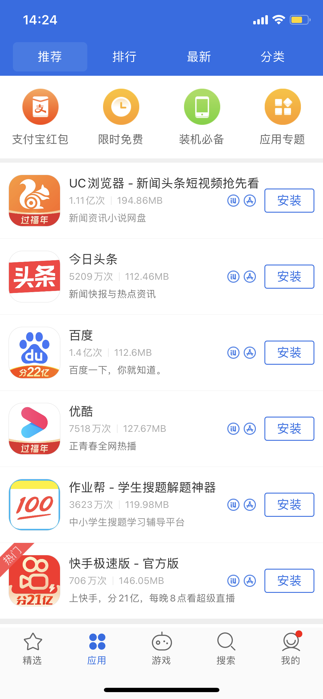 平山苹果手机维修分享iPhone 12 免输入密码下载应用的三种方法 