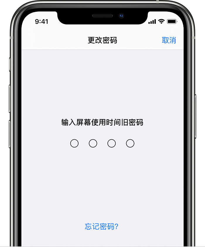 平山苹果手机维修分享iOS 14 忘记屏幕使用时间密码怎么办 