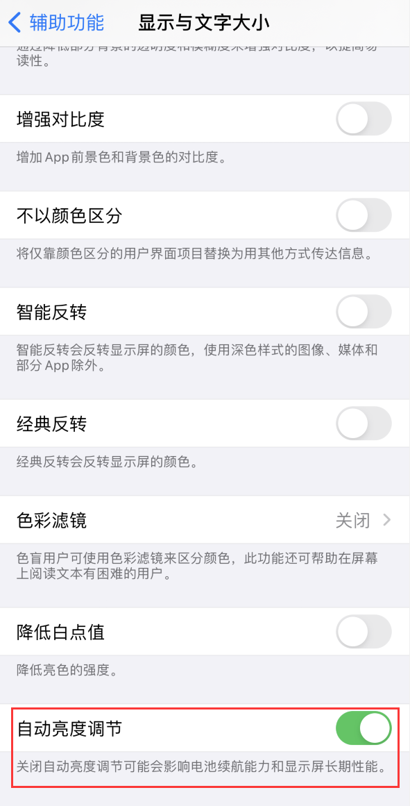 平山苹果手机维修分享iPhone 自动亮度调节失灵怎么办 