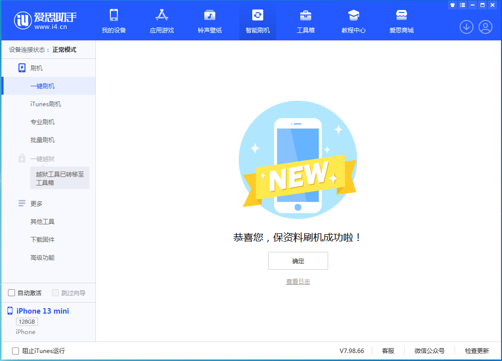 平山苹果手机维修分享iOS 16.5 RC版升级_iOS 16.5 RC版一键刷机教程 