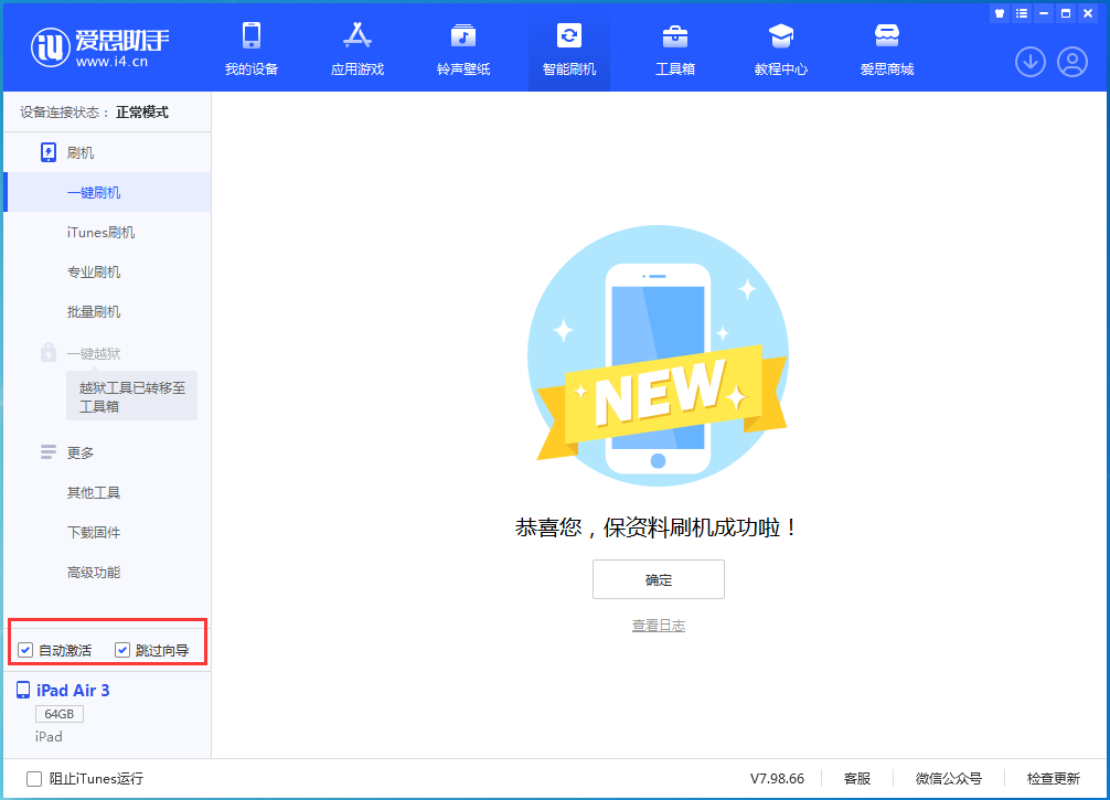 平山苹果手机维修分享iOS 15.7.3 RC版升级_iOS 15.7.3 RC版一键刷机教程 