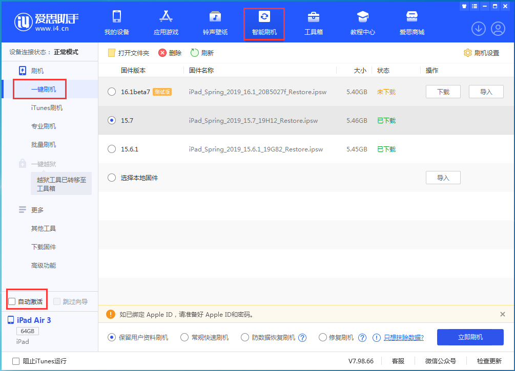 平山苹果手机维修分享iOS 15.7正式版刷机_iOS 15.7正式版一键升级教程 