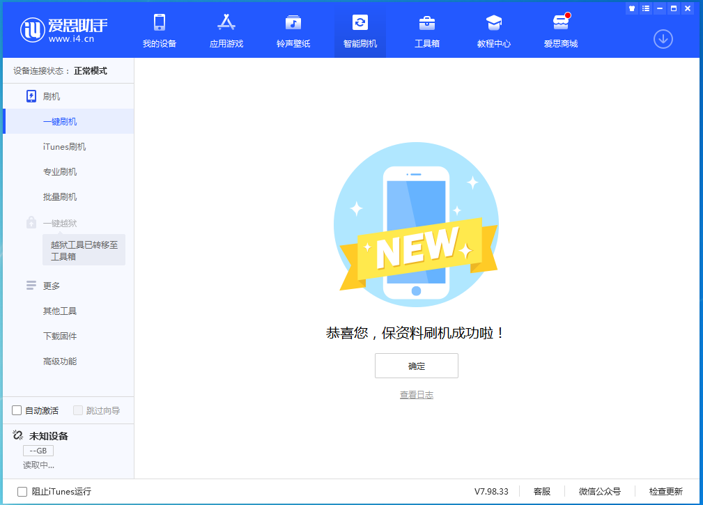平山苹果手机维修分享iOS 15.0.2 正式版升级_iOS 15.0.2 正式版一键刷机教程 