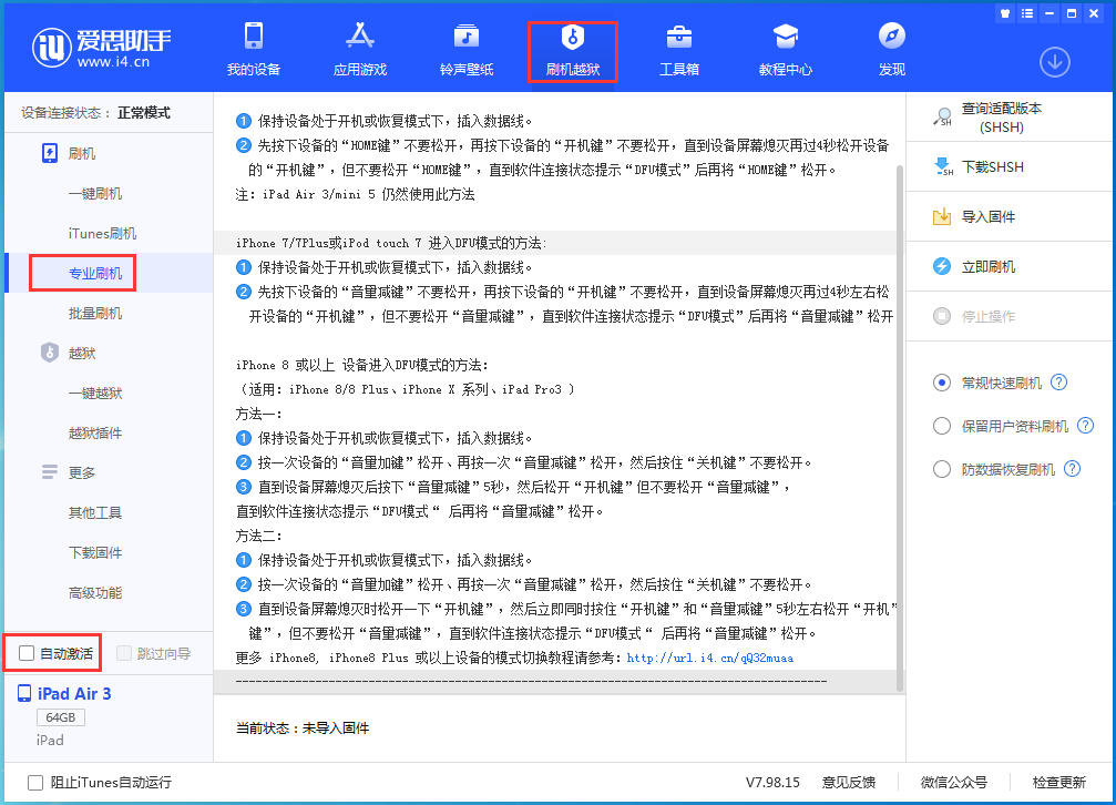 平山苹果手机维修分享iOS 14.4 RC版_iOS 14.4 RC版一键刷机教程 