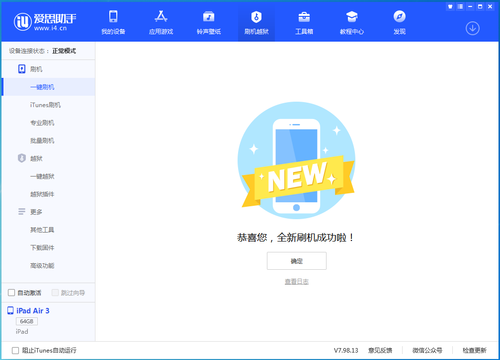 平山苹果手机维修分享iOS 14.1正式版_iOS 14.1正式版一键刷机教程 